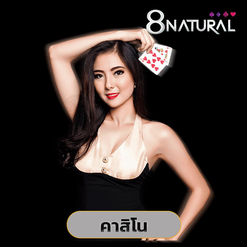 8 natural คาสิโน